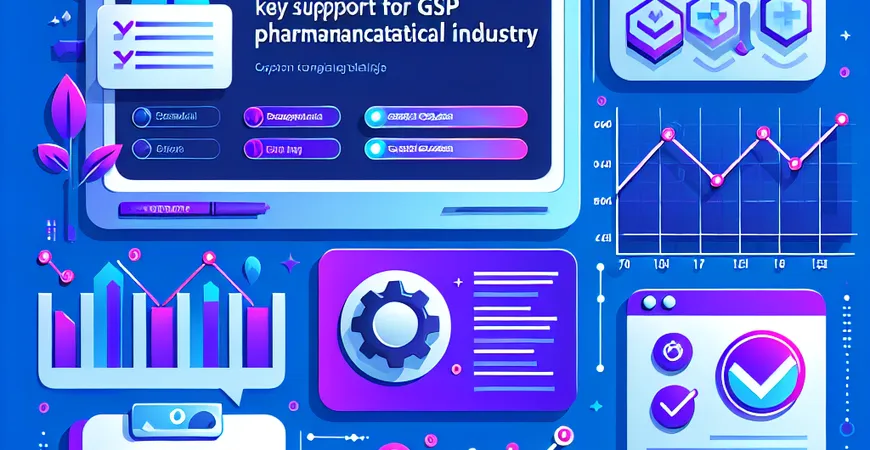 库存监控工具的应用案例：医药行业 GSP 合规的关键支撑